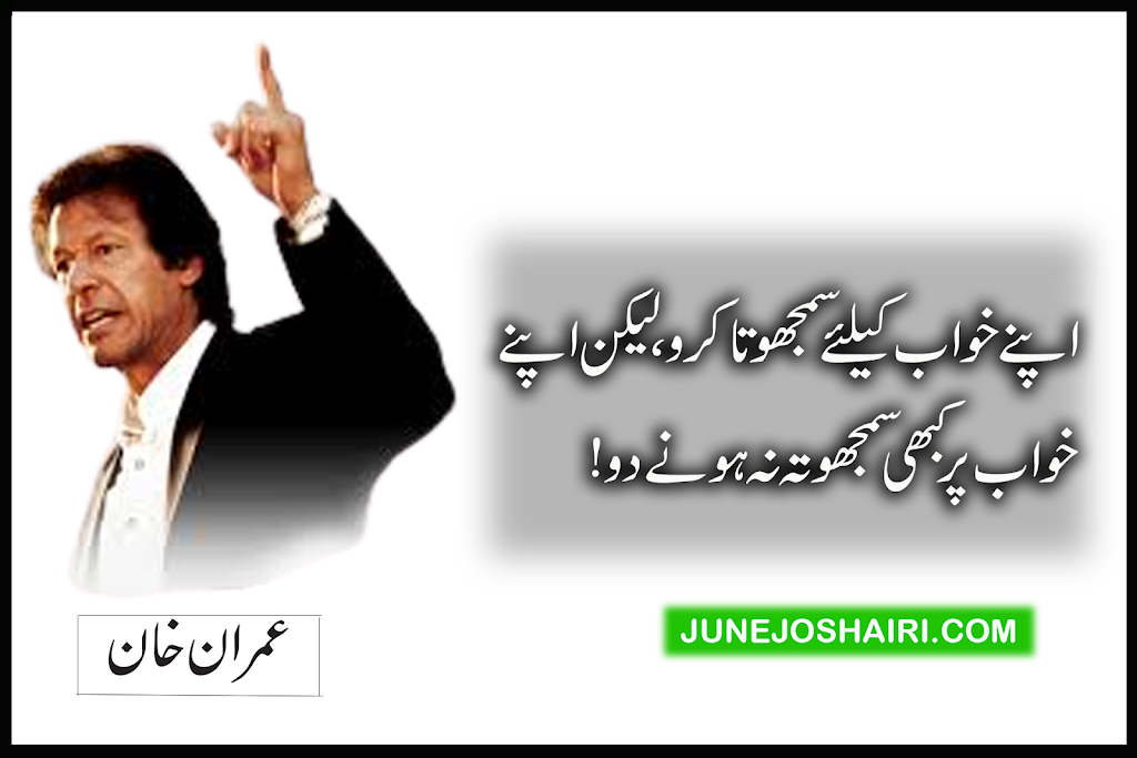 New Imran Khan Quotes In Urdu | Best Lines Of Imran Khan In Urdu | Imran Khan Motivational Quotes In Urdu | Imran Khan Quotes In English | Imran Khan In Urdu Text | Most Famous Quotes Of Imran Khan In Urdu | Islami Quotes Of Imran Khan In Urdu | Imran Khan Quotes For Young Generation