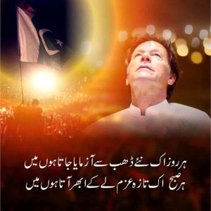imran khan quoets and poetry